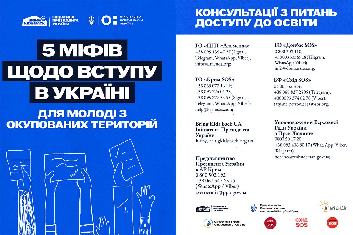 5 міфів щодо вступу в Україні для молоді з окупованих територій