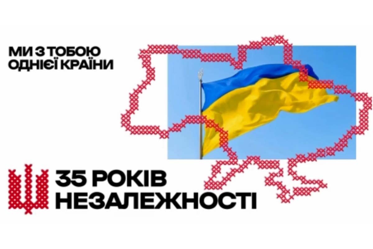 35 років Незалежності України: шлях свободи, гідності та незламності