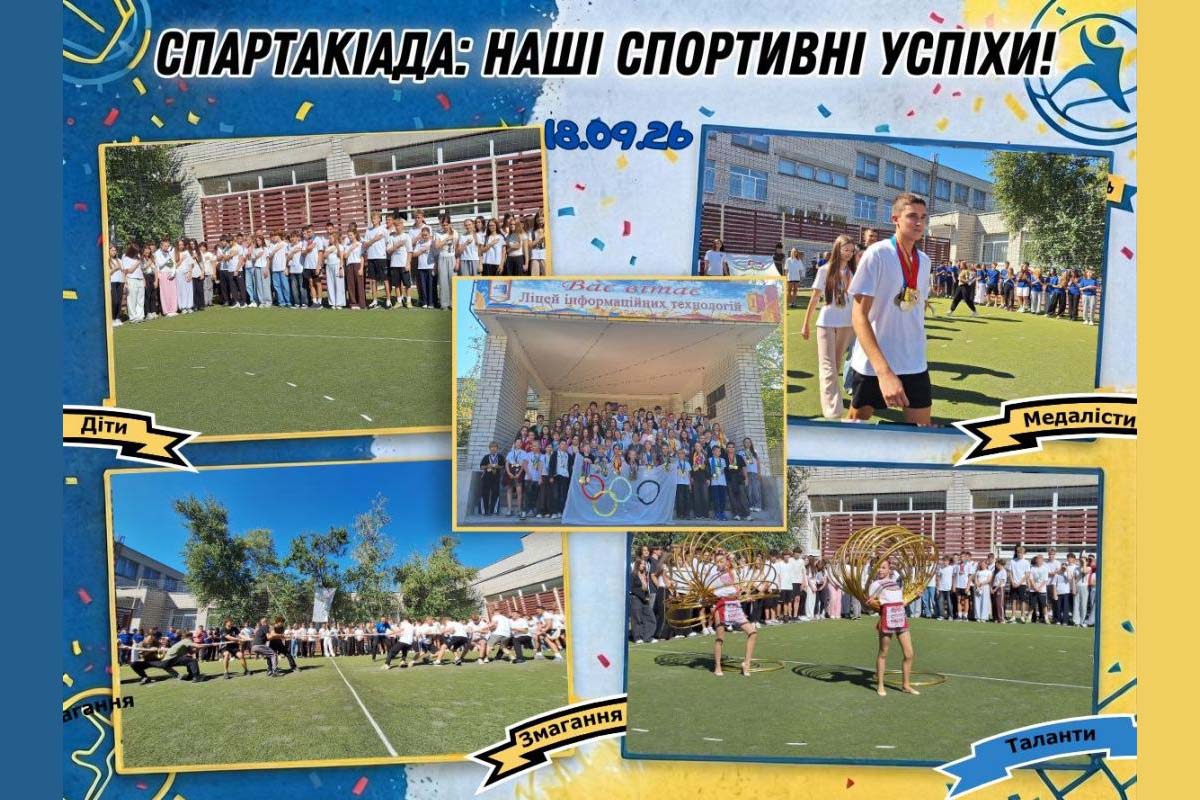 Спартакіаду-2026 відкрито!